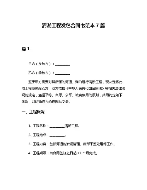 清淤工程发包合同书范本7篇