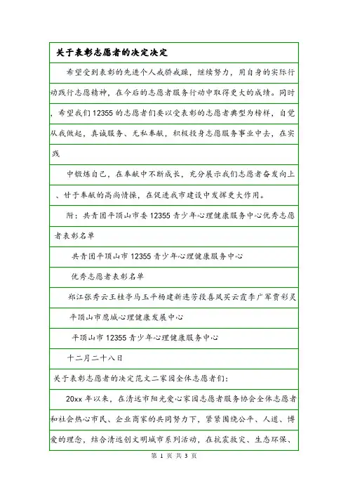 关于表彰志愿者的决定决定.doc