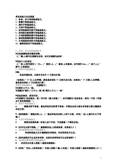 歧义句式类型及详细解析