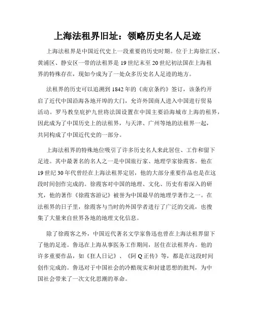 上海法租界旧址：领略历史名人足迹
