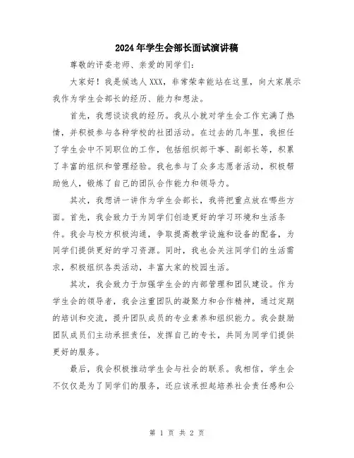 2024年学生会部长面试演讲稿