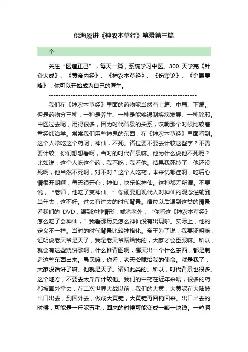 倪海厦讲《神农本草经》笔录第三篇