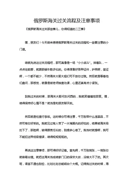 俄罗斯海关过关流程及注意事项