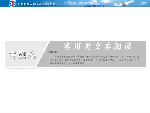 实用类文本阅读人物传记全解