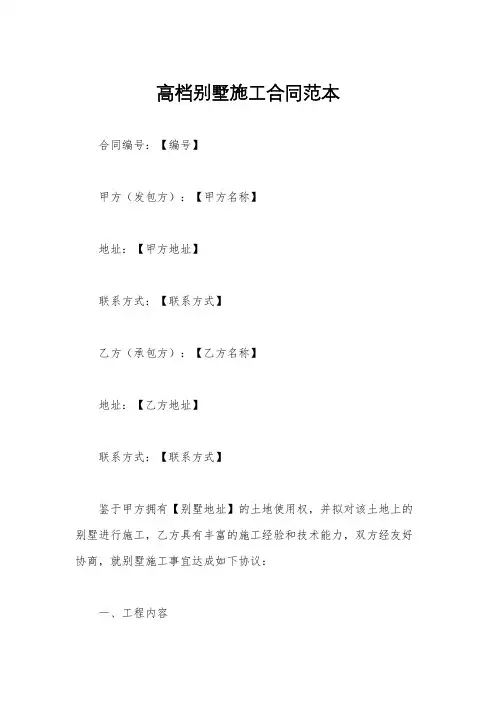 高档别墅施工合同范本