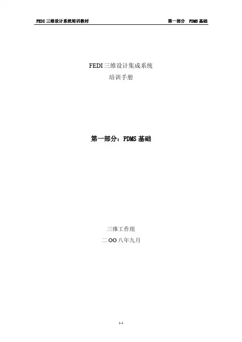 第一部分：PDMS基础