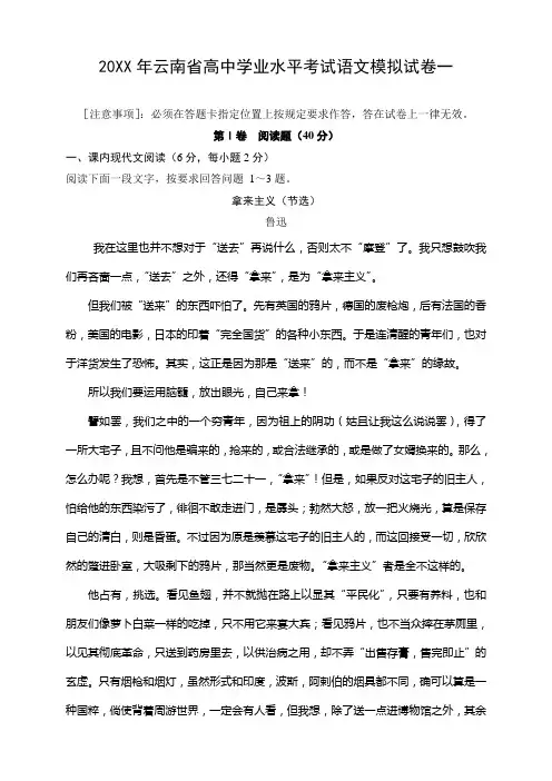 云南省高中学业水平测试语文模拟试卷一