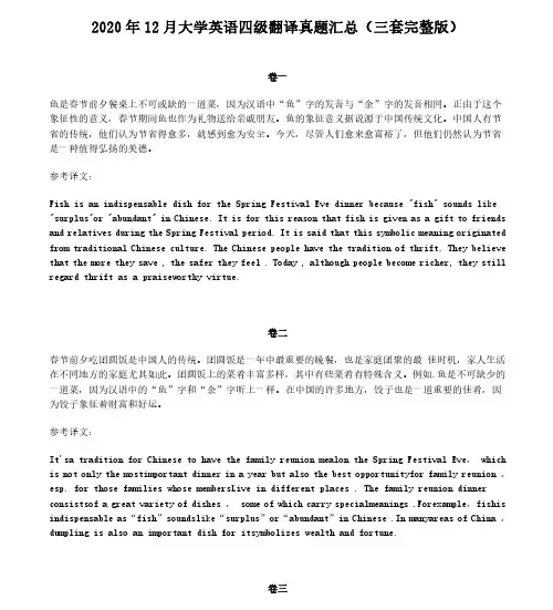 2020年12月大学英语四级翻译真题汇总(三套完整版)