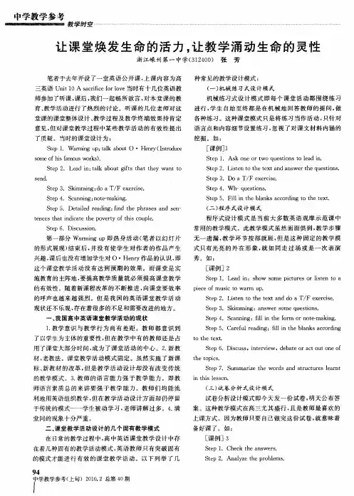 让课堂焕发生命的活力,让教学涌动生命的灵性