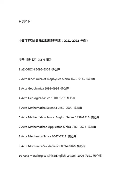 cscd期刊目录2021-2022