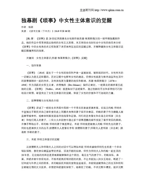 独幕剧《琐事》中女性主体意识的觉醒