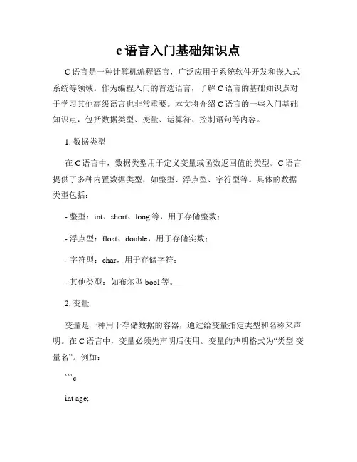 c语言入门基础知识点