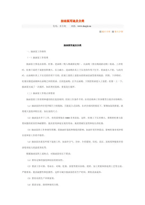 抽油泵用途及分类解析