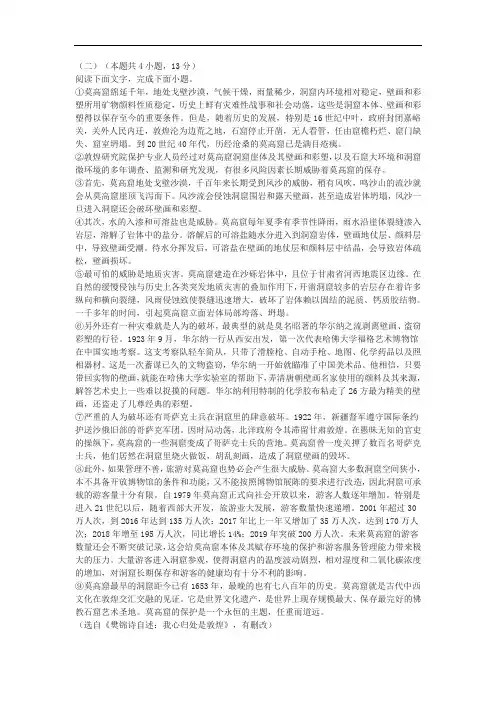 《樊锦诗自述：我心归处是敦煌》阅读练习及答案(2020年西藏自治区中考题)