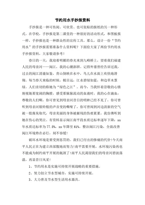 节约用水手抄报资料