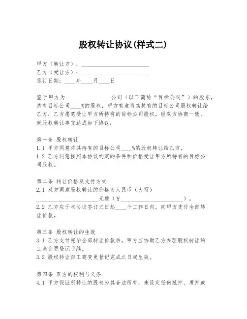 股权转让协议(样式二)