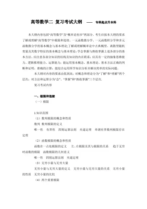 高数二大纲