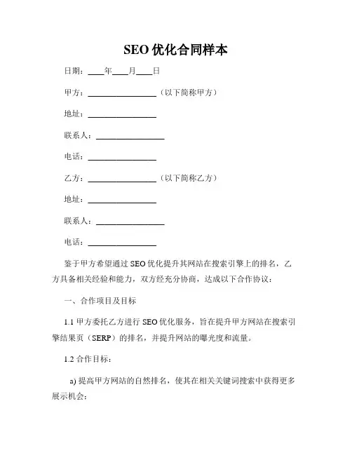 SEO优化合同样本