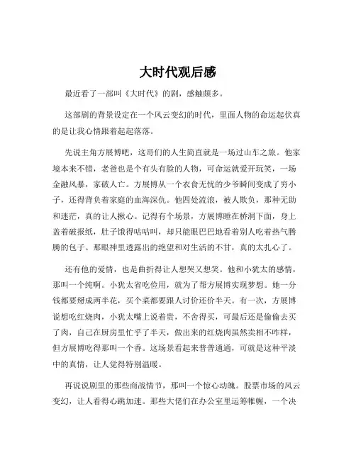 大时代观后感