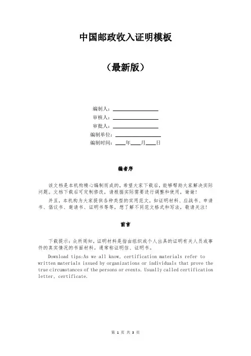 中国邮政收入证明模板