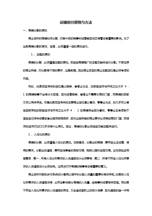 店铺划分原则与方法