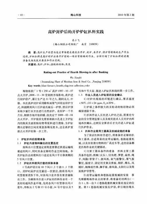 高炉封炉后的开炉炉缸扒料实践