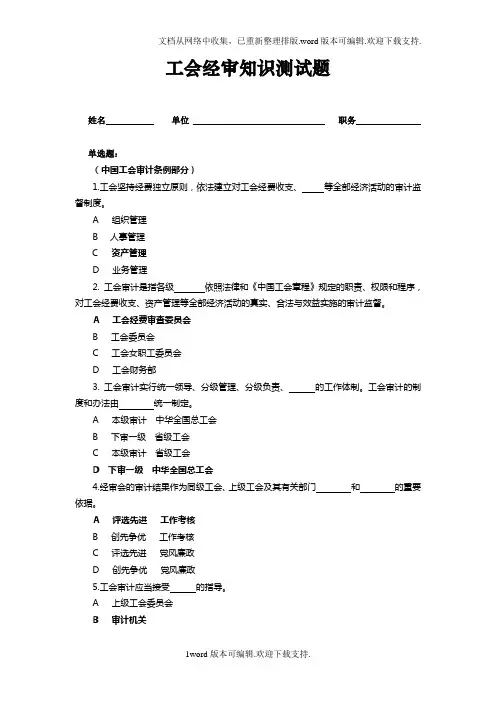 经审财务培训考试题北京市海淀区总工会