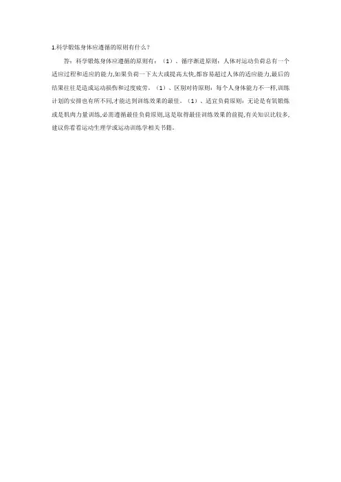 科学锻炼身体应遵循的原则
