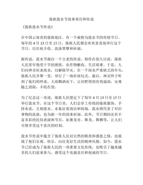 傣族泼水节故事来历和传说