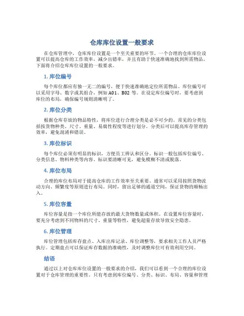 仓库库位设置一般要求
