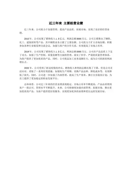 近三年来 主要经营业绩