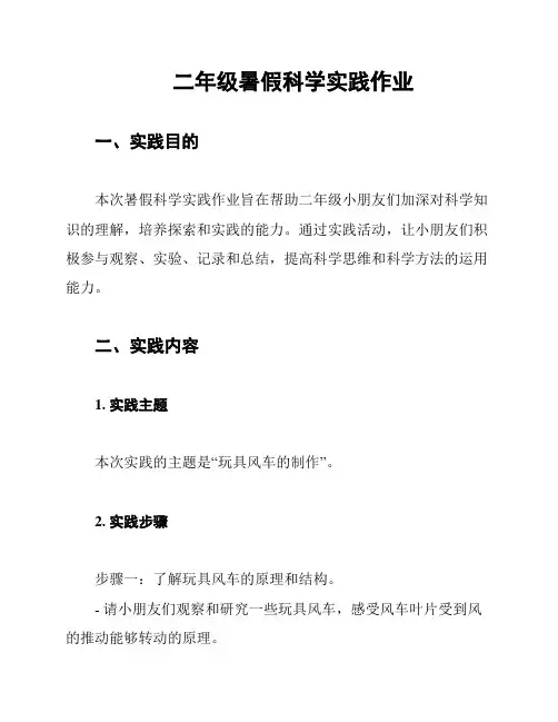 二年级暑假科学实践作业