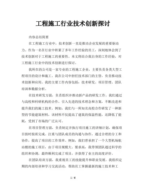 工程施工行业技术创新探讨
