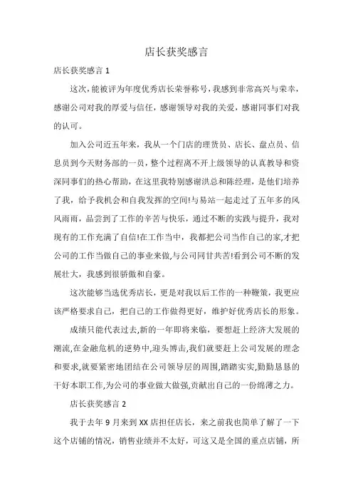 店长获奖感言