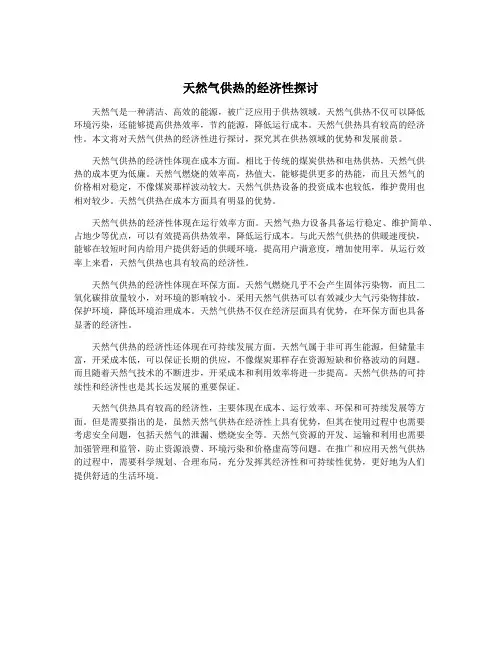 天然气供热的经济性探讨