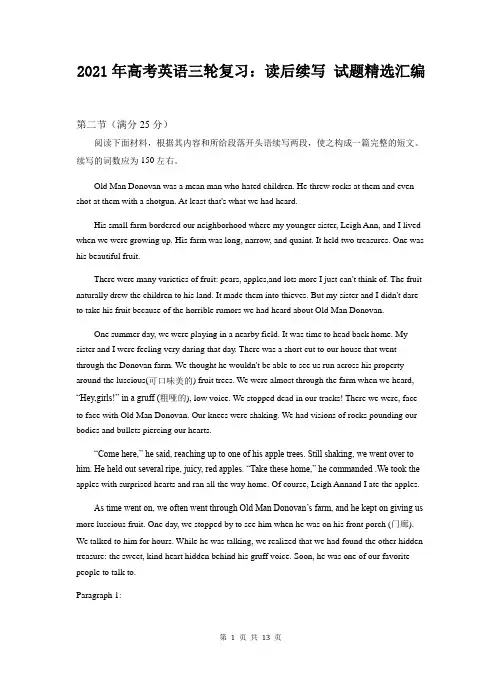 2021年高考英语三轮复习：读后续写 试题精选汇编(含答案解析)