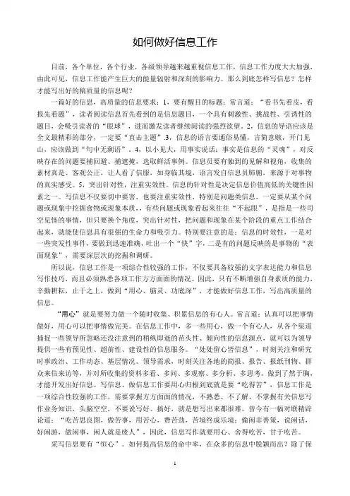 信息写作要求