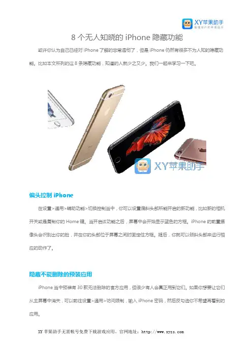 8个无人知晓的iPhone隐藏功能