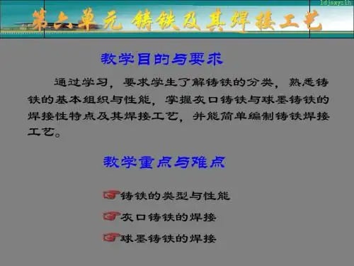 铸铁的焊接
