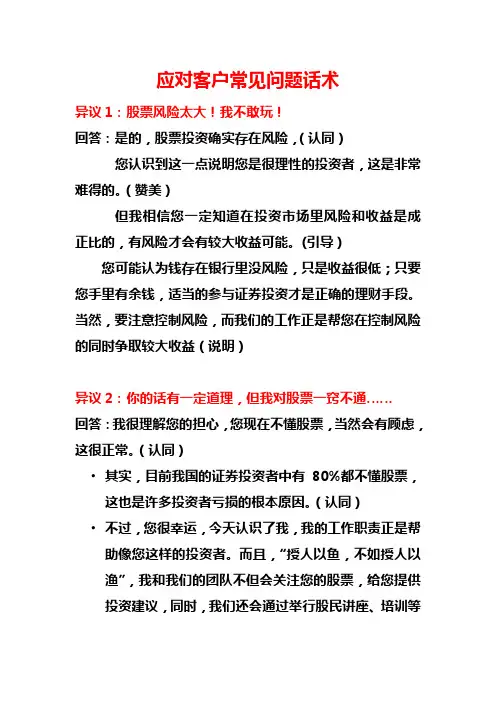 应对客户常见问题话术