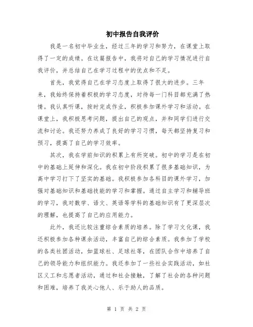 初中报告自我评价