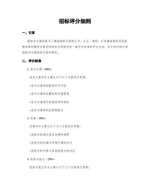 招标评分细则