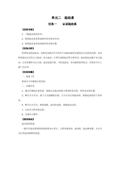电子版教材：任务二 起动系统