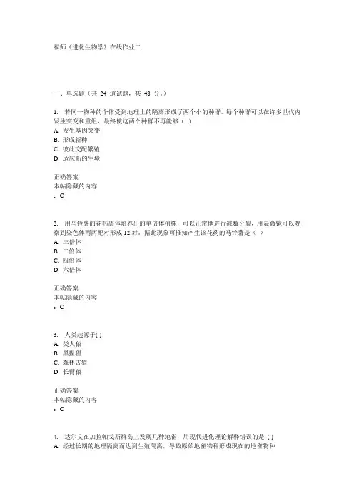 福师《进化生物学》在线作业二15秋100分答案