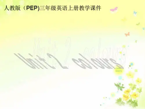 人教版(PEP)三年级英语上册《Unit2 Colours》PPT课件
