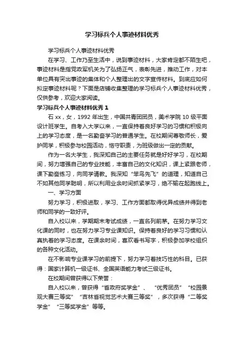 学习标兵个人事迹材料优秀