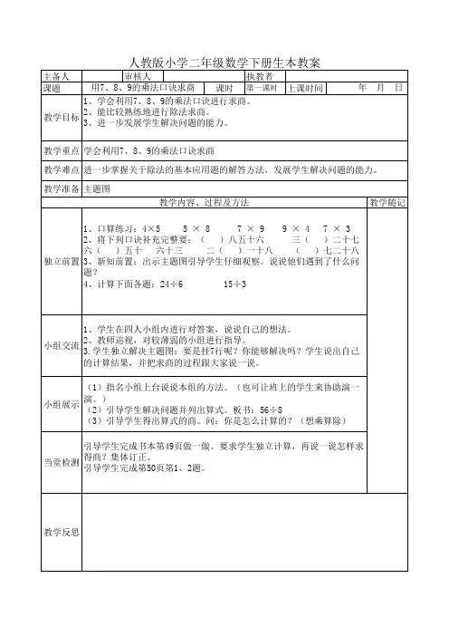 人教版二年级数学下册第四单元表内除法二教案1--8课时