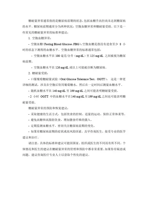 糖耐量异常恢复的标准