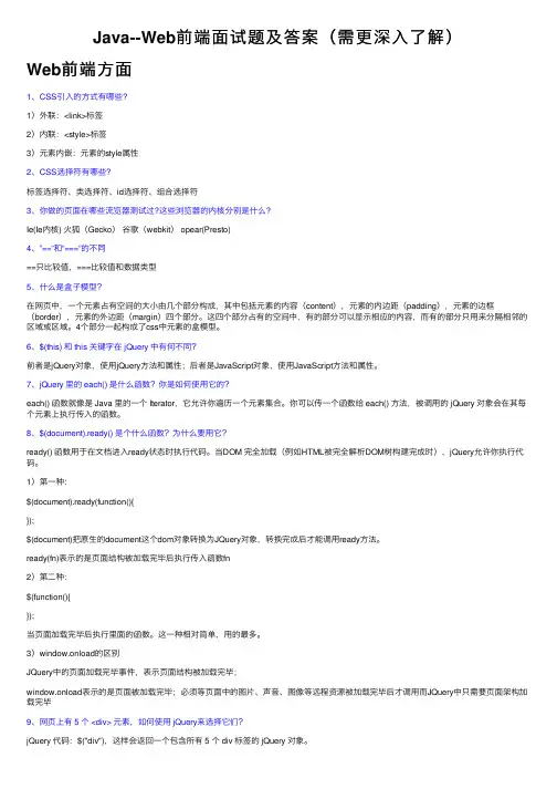 Java--Web前端面试题及答案（需更深入了解）