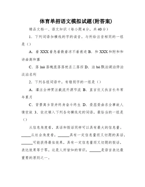 体育单招语文模拟试题(附答案)